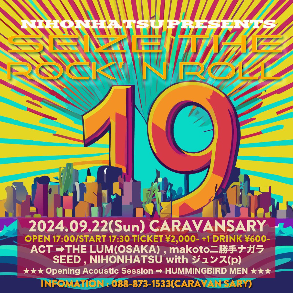 nihon_hatsu's tweet photo. ★★★NIHONHATSU PRE.★★★

〓Seize the Rock'n Roll vol.19〓

🎪2024.09.22(日) 高知CARAVAN SARY

⏰ 17:00/17:30 🎫￥2,000-+1D￥600-

👉THE LUM (大阪)/makoto二勝手ナガラ/
SEED/ニホンハツ with ジュンス(p)

チケット予約は各出演バンド、nihon.hatsu.1@gmail.comまで！ https://t.co/oM1IV39shV