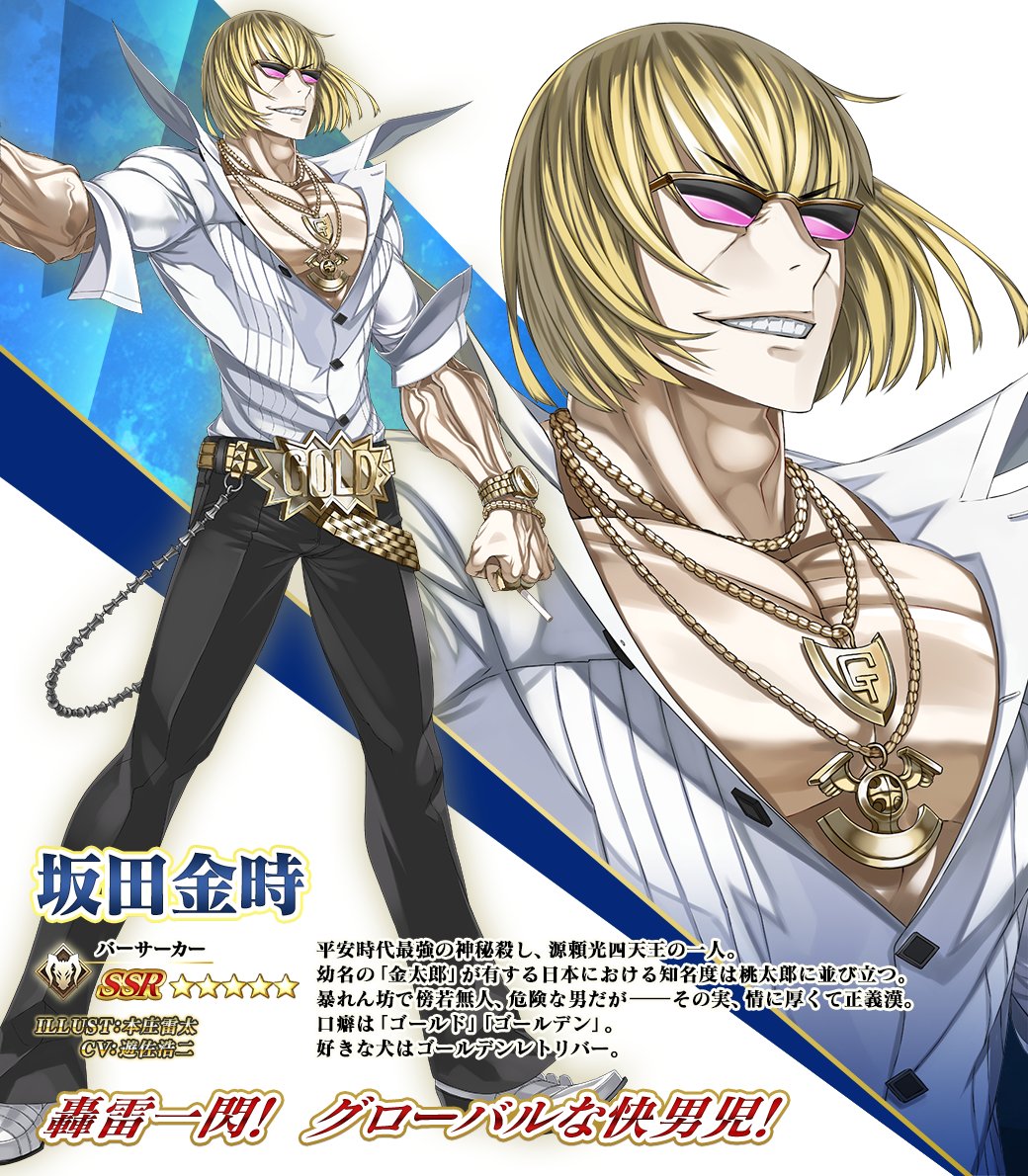 カルデア広報局より】 本日より開催の期間限定「9周年記念 坂田金時