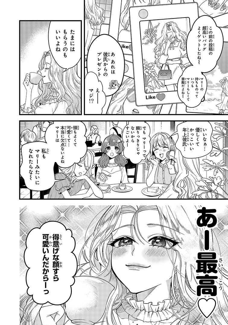 (1/17) シュガーガール・ドリップ 