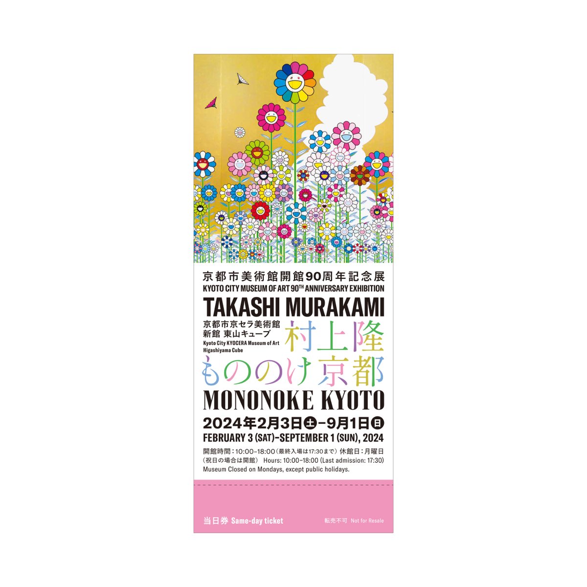 Kaikai Kiki カードフェスタ 2024 チケット　村上隆　カイカイキキ 村上隆「Kaikai Kiki カードフェスタ 2024」入場チケット