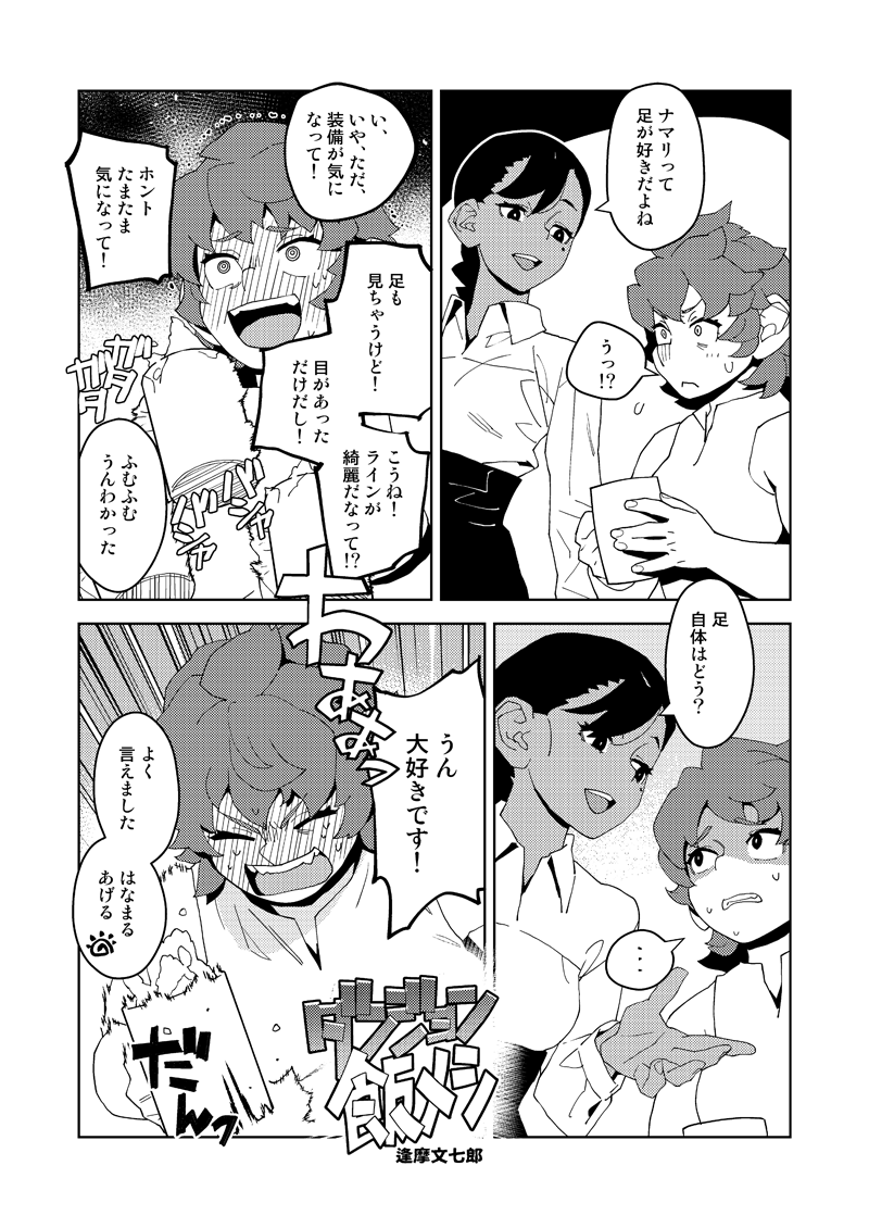 【激突!484話】【ダンジョン幕の内9杯目】

コミケの新刊宣伝ラッシュの中で
新作描き下ろし11ページ更新だよ!
頑張ったよ^0^

https://t.co/Wg31GkuaAB 