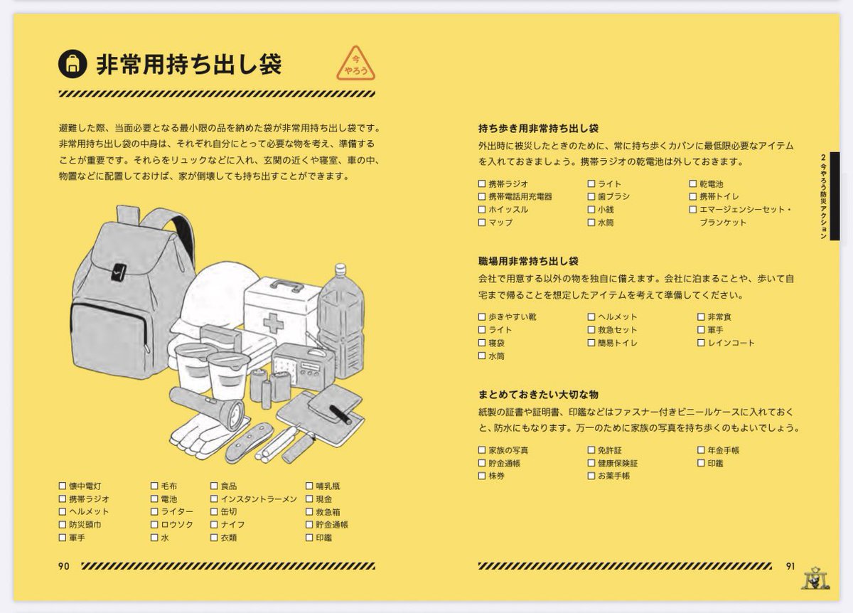 Ortho_FL's tweet photo. とりあえず読んで！
避難に関する情報が山ほど書いてあるよ！

前にも呟いたけど大きな地震は1回では収まらず、何度も繰り返す可能性が高いよ！！

万が一の時のために備えて！！！
https://t.co/GmVbnKIZH7 https://t.co/s0rq7dFouK