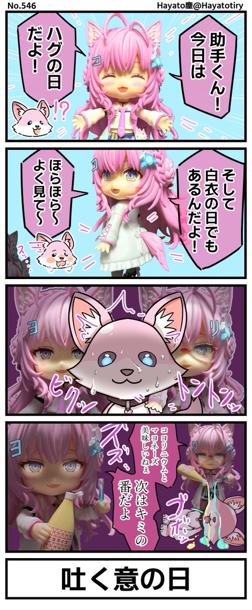 塵刊ホロマンガ No.546
【実写×イラスト4コマ】はくいの日?
#こよりすけっち #博衣の日 #白衣の日 #ハグの日 