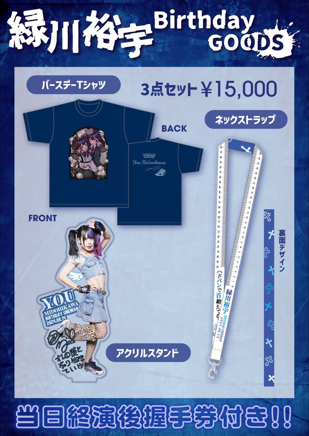 【新品・限定品】0.1gの誤算　水田魔梨　バースデーグッズ 0.1gの誤算 水田魔梨 バースデーグッズ
