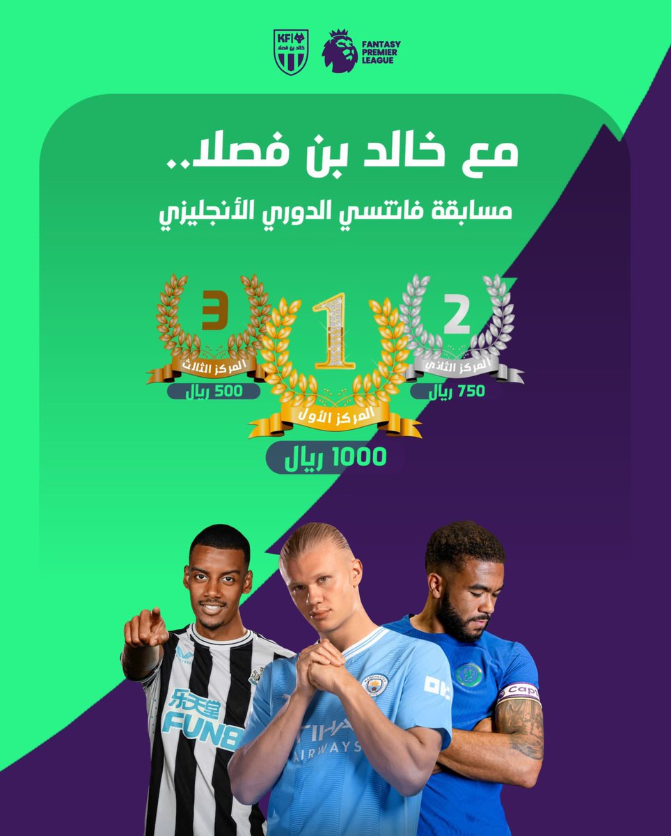 خالد بن فصلا | KF (@wlv_s1) on Twitter photo 🚨🔔✨ مسابقة الفانتسي !
لتسجيل ⬇️
fantasy.premierleague.com/leagues/auto-j…
🎮 كود المسابقة: nwjwqe
الشروط |
• متابعة <a href="/wlv_s1/">خالد بن فصلا | KF</a>
• رتويت لتغريده
🏆 الجوائز:
- الأول: 1000 ريال
- الثاني: 750 ريال
- الثالث: 500 ريال
#مسابقة_الفانتسي 🚨🔔✨ مسابقة الفانتسي !
لتسجيل ⬇️
fantasy.premierleague.com/leagues/auto-j…
🎮 كود المسابقة: nwjwqe
الشروط |
• متابعة <a href="/wlv_s1/">خالد بن فصلا | KF</a>
• رتويت لتغريده
🏆 الجوائز:
- الأول: 1000 ريال
- الثاني: 750 ريال
- الثالث: 500 ريال
#مسابقة_الفانتسي