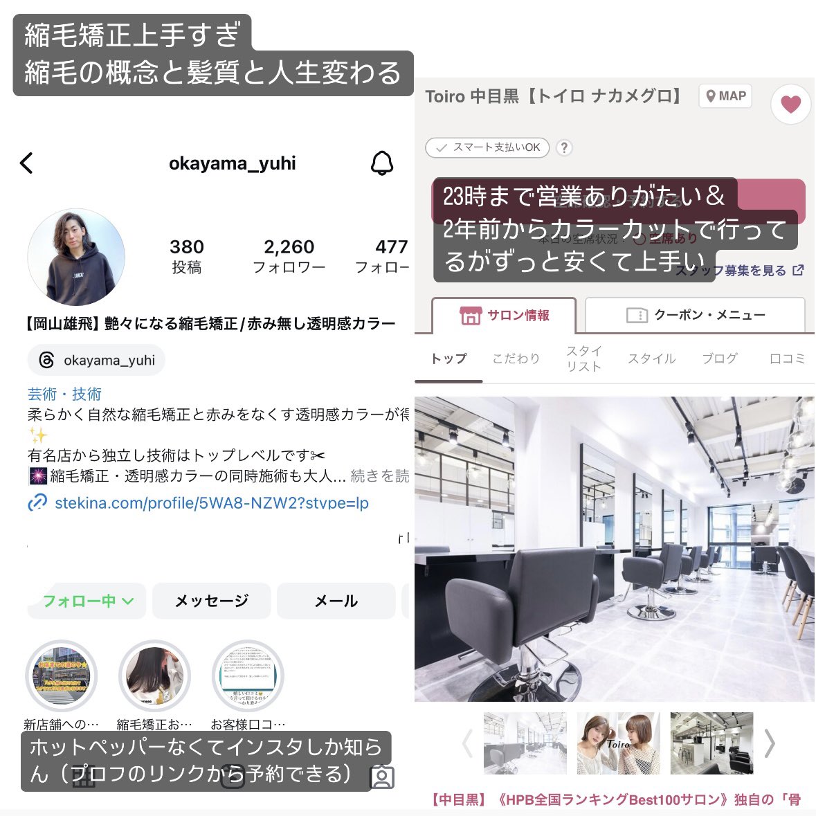 nnnchanpoyon's tweet photo. 案件PR一切なし美容ガチ勢がリアルに通ってる都内おすすめサロン8選🤦‍♀️（5回以上リピートしてるとこのみ厳選） https://t.co/4409PO86uJ