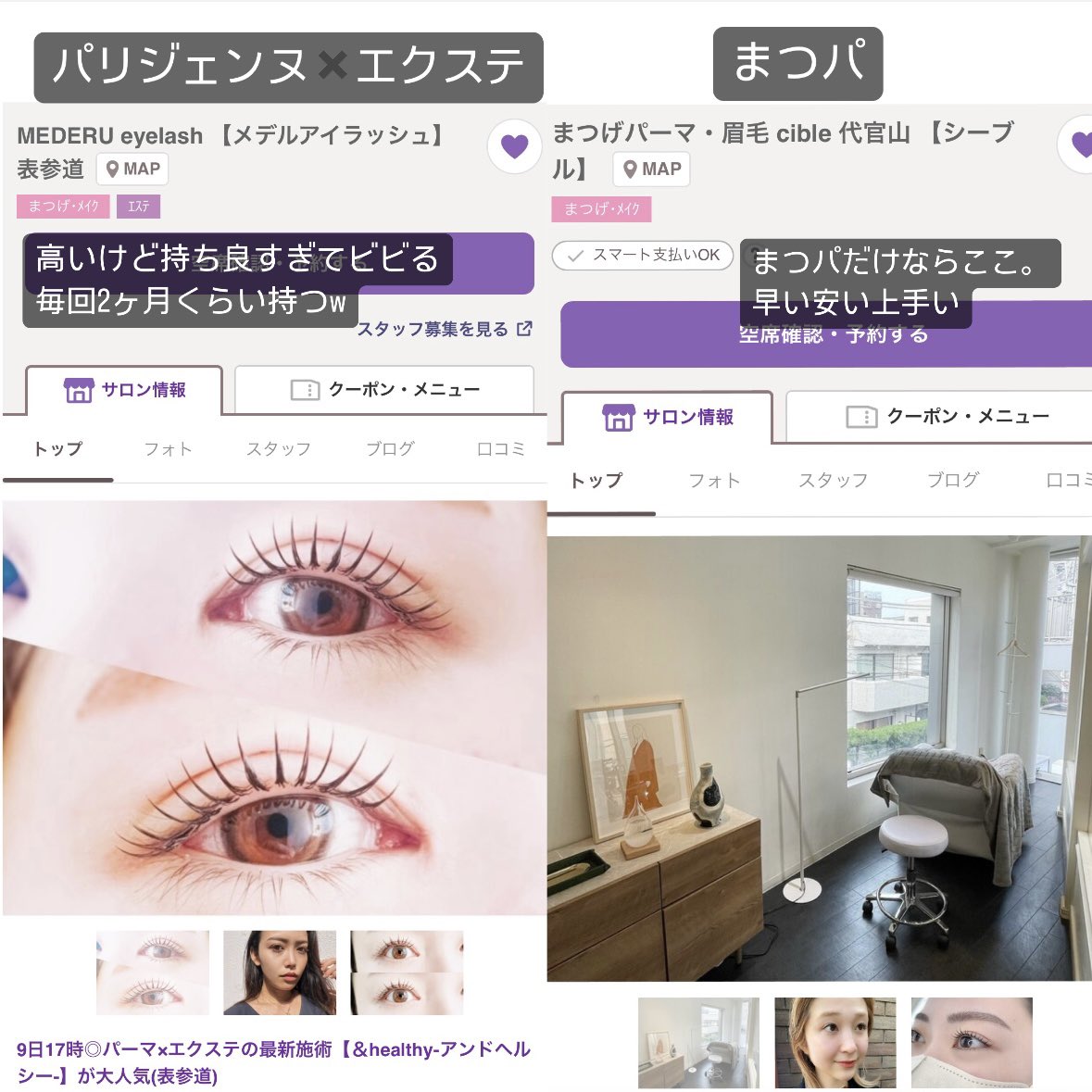 nnnchanpoyon's tweet photo. 案件PR一切なし美容ガチ勢がリアルに通ってる都内おすすめサロン8選🤦‍♀️（5回以上リピートしてるとこのみ厳選） https://t.co/4409PO86uJ