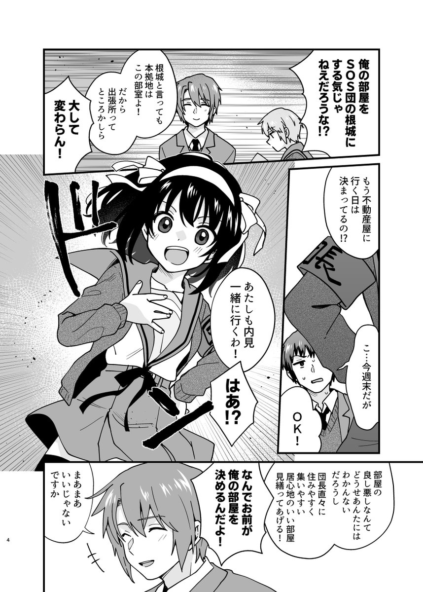 #C104 新刊【ホーム・スイート・ワンルーム】全年齢向け
高校卒業を期に一人暮らしを始めたキョン、部屋にやってきては自由に振る舞うハルヒ。その日常は2人の関係を少しずつ変えていく…。
短編をまとめた大学生キョンハルラブコメ漫画本です。
🍈https://t.co/f0lgopkWbE
🐯https://t.co/2kOmRH8fu3 