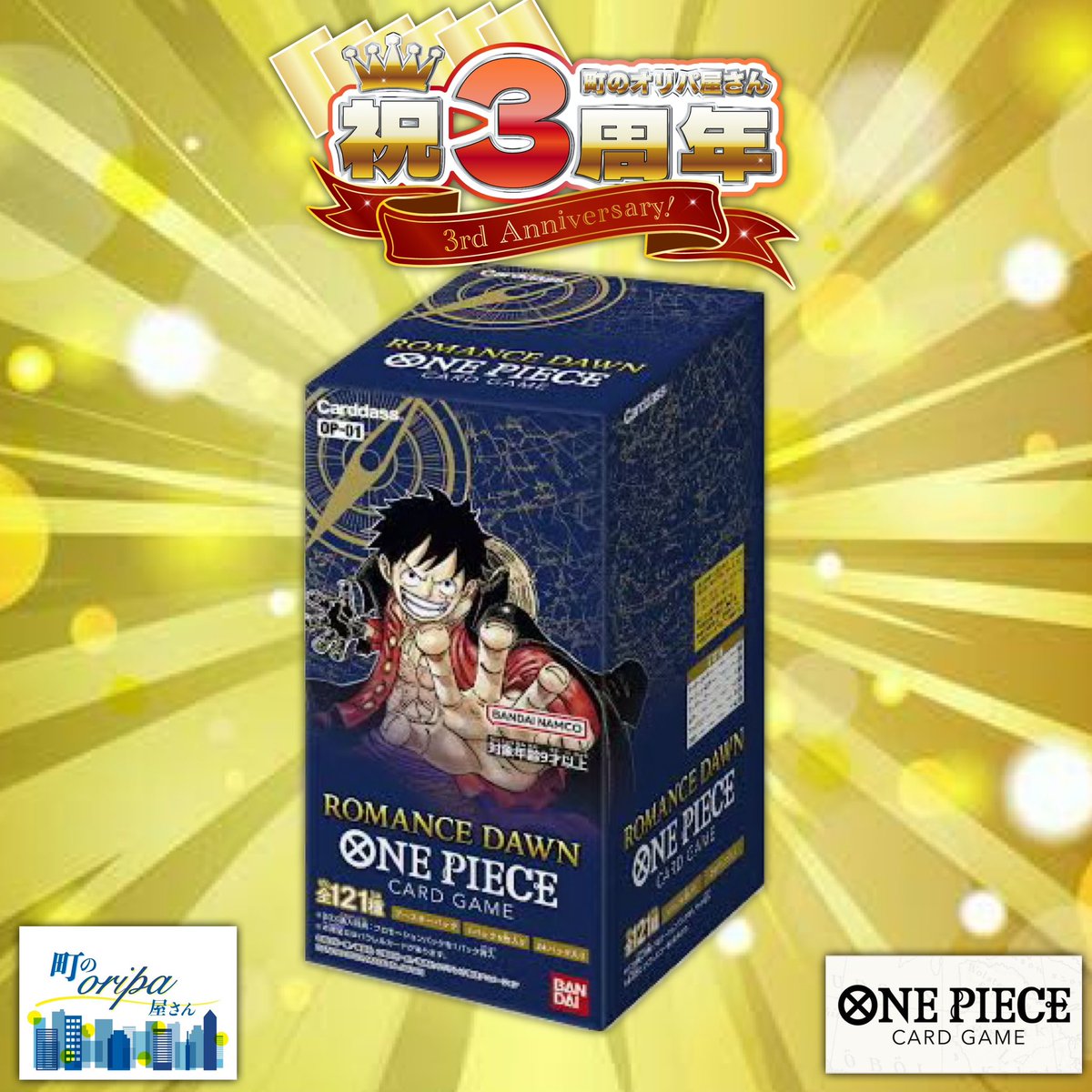 cityoripa's tweet image. 🎉創業3周年記念🎉

ワンピース【#ROMANCEDAWN】
定価抽選販売致します

料金/4752円（税込）＋送料/500円

10BOX限定販売になります‼️
10名様を抽選にて選ばせていただきます‼️

✅応募条件
フォロー&amp;amp;リポスト（リツイート）
✅応募期間
8/9〜8/25まで
✅お支払い
当選連絡から2日以内に銀行振込