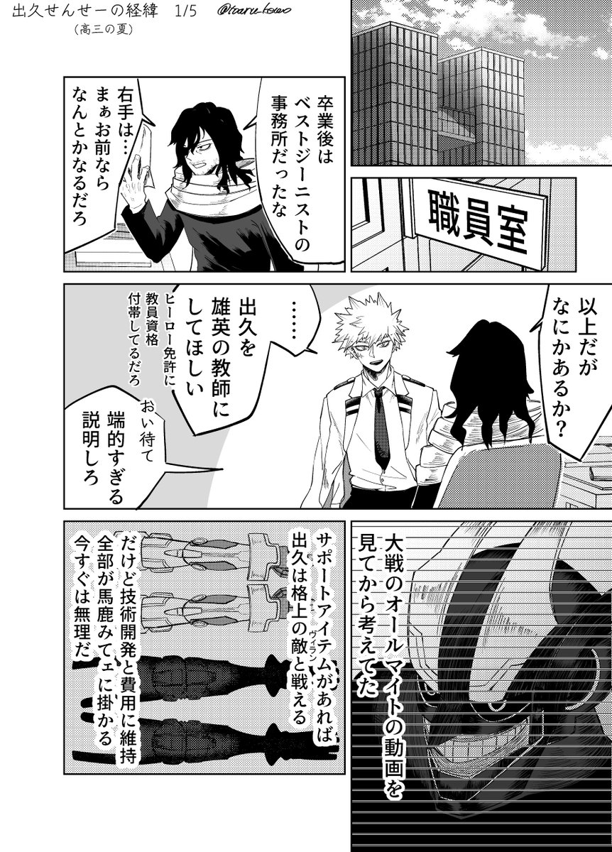 この勝デ。430話より129せんせーの経緯①
(🥦くんがほぼ出ない) 