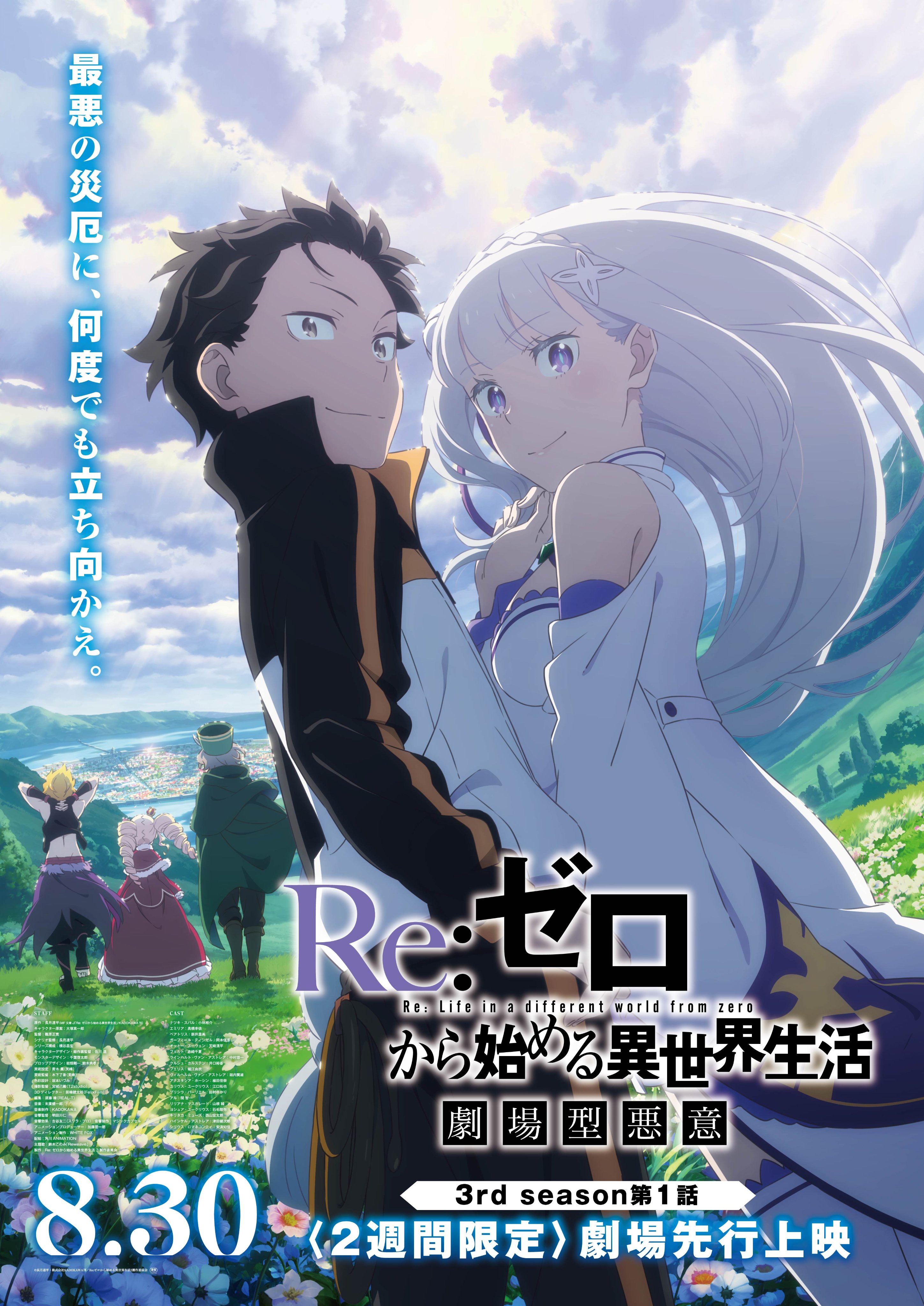 Re:ゼロから始める異世界生活』公式 on X: Re:ゼロから始める異世界生活』公式 on X: