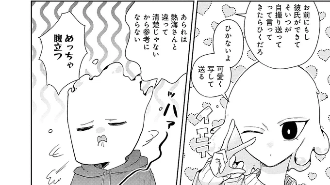 水の亜人の男子高生が妹に惚気るお話(0/3) 