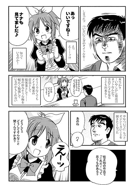 安部菜々さんのPが島耕作だった件(2/3) 