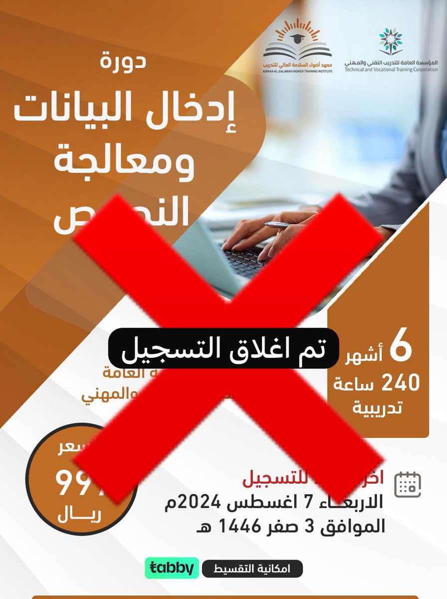 تم اغلاق التسجيل في دورة ادخال البيانات و معالجة النصوص 🌟

بالتوفيق لجميع المسجلين 👏🏼✨