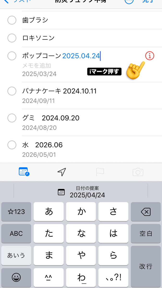 ujiujitaroo's tweet photo. 防災リュックの中身はリマインダーで管理すると便利です。
賞味期限忘れてしまいがちの食品も、自分で通知したい日を入れておけば通知が来るので、その都度入れ替えることが可！
私はタイトルに賞味期限を入れ、賞味期限切れの1ヶ月前に通知が来るようにしてます。 https://t.co/m6S7y4oBbM
