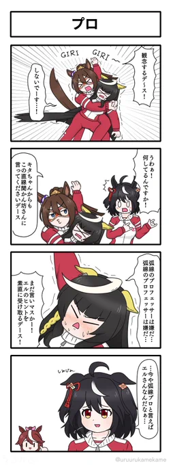 カルストンライトオが抵抗する四コマ漫画です。 #ウマ娘