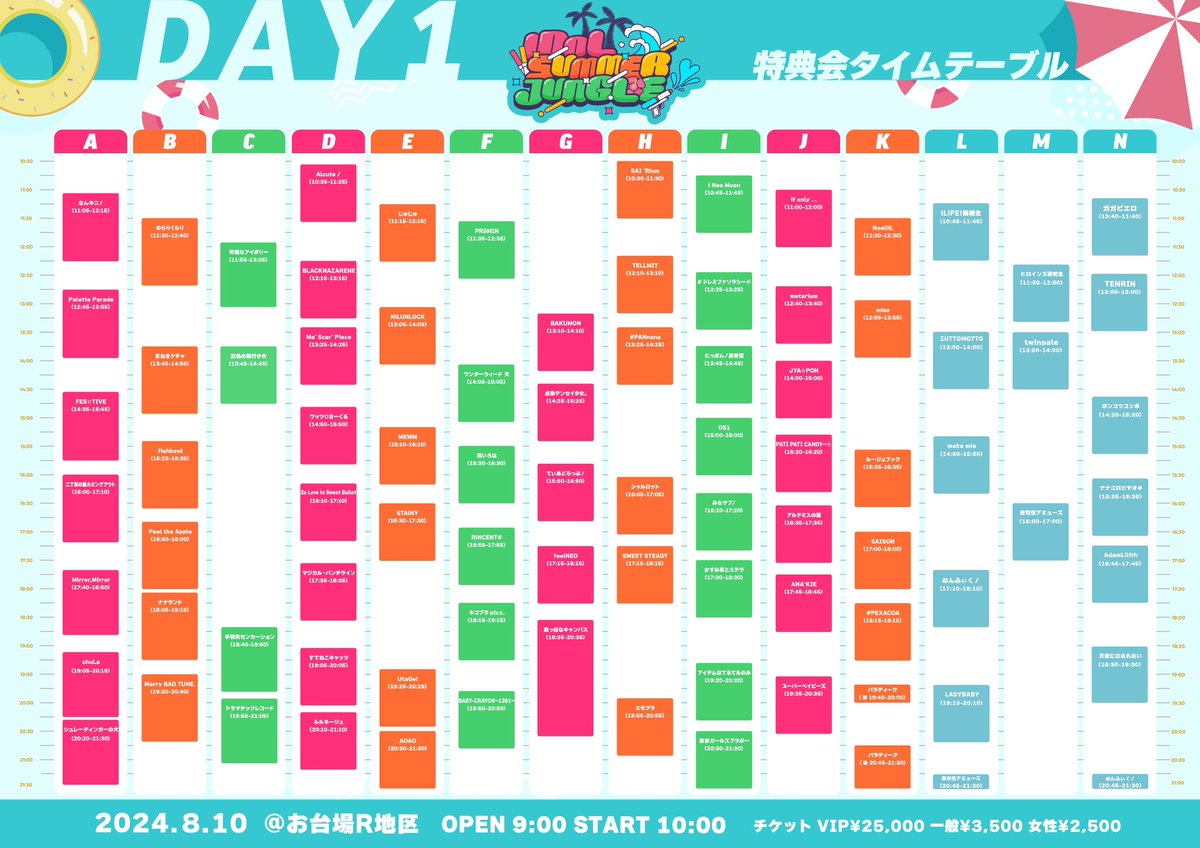 明日から開催のIDOL SUMMER JUNGLEの特典会タイムテーブルを公開