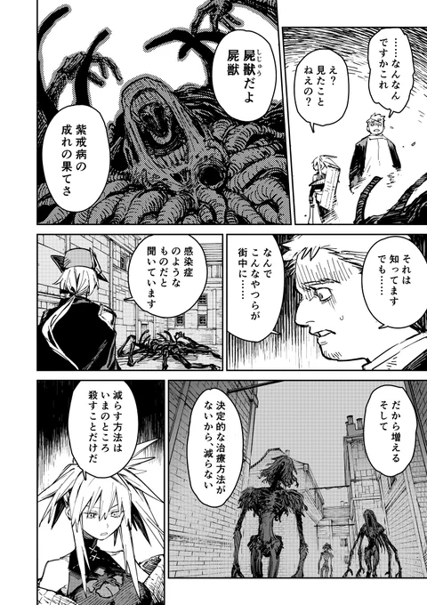 #邪教のシスターさん
C104新刊サンプル(4/4) 