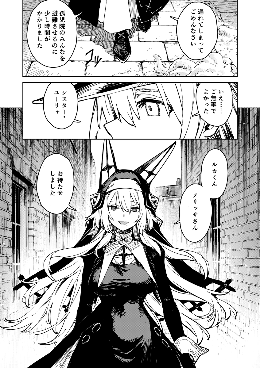#邪教のシスターさん
C104新刊サンプル(4/4) 