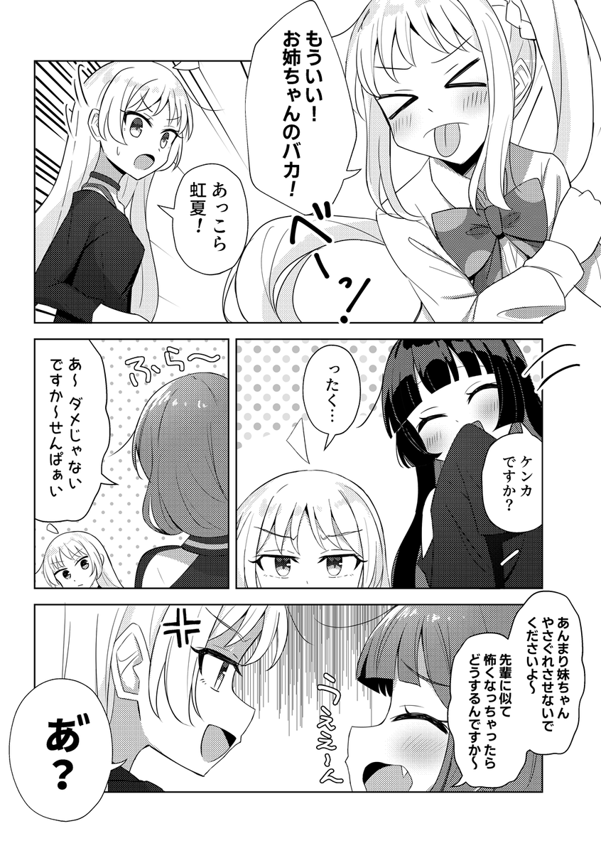 【C104新刊】
伊地知姉妹本「いいお姉ちゃんじゃない。」
星歌さんがお姉ちゃんとしての自信をなくしてしまうお話です
A5/40P/モノクロ  #C104(1/3) 