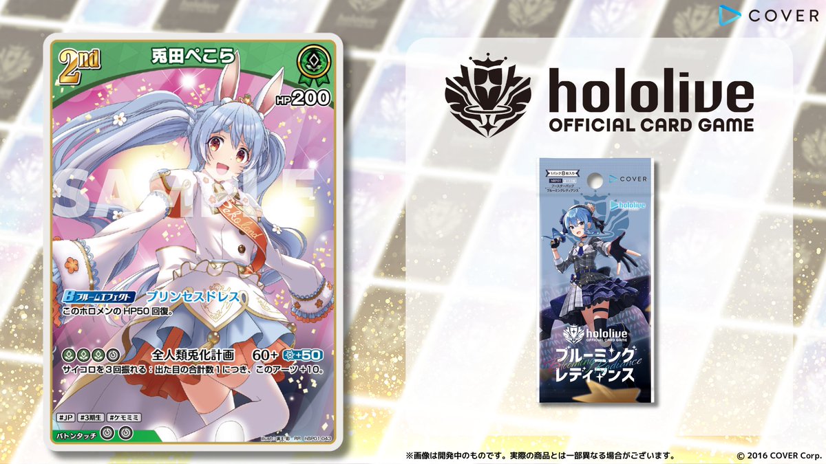 ホロカ 新カード紹介】 9月20日発売のブースターパック『ブルーミング