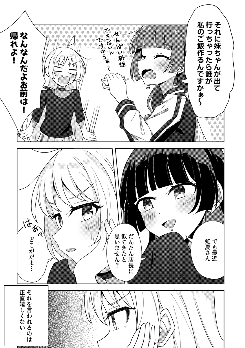 【C104新刊】
伊地知姉妹本「いいお姉ちゃんじゃない。」
星歌さんがお姉ちゃんとしての自信をなくしてしまうお話です
A5/40P/モノクロ  #C104(1/3) 
