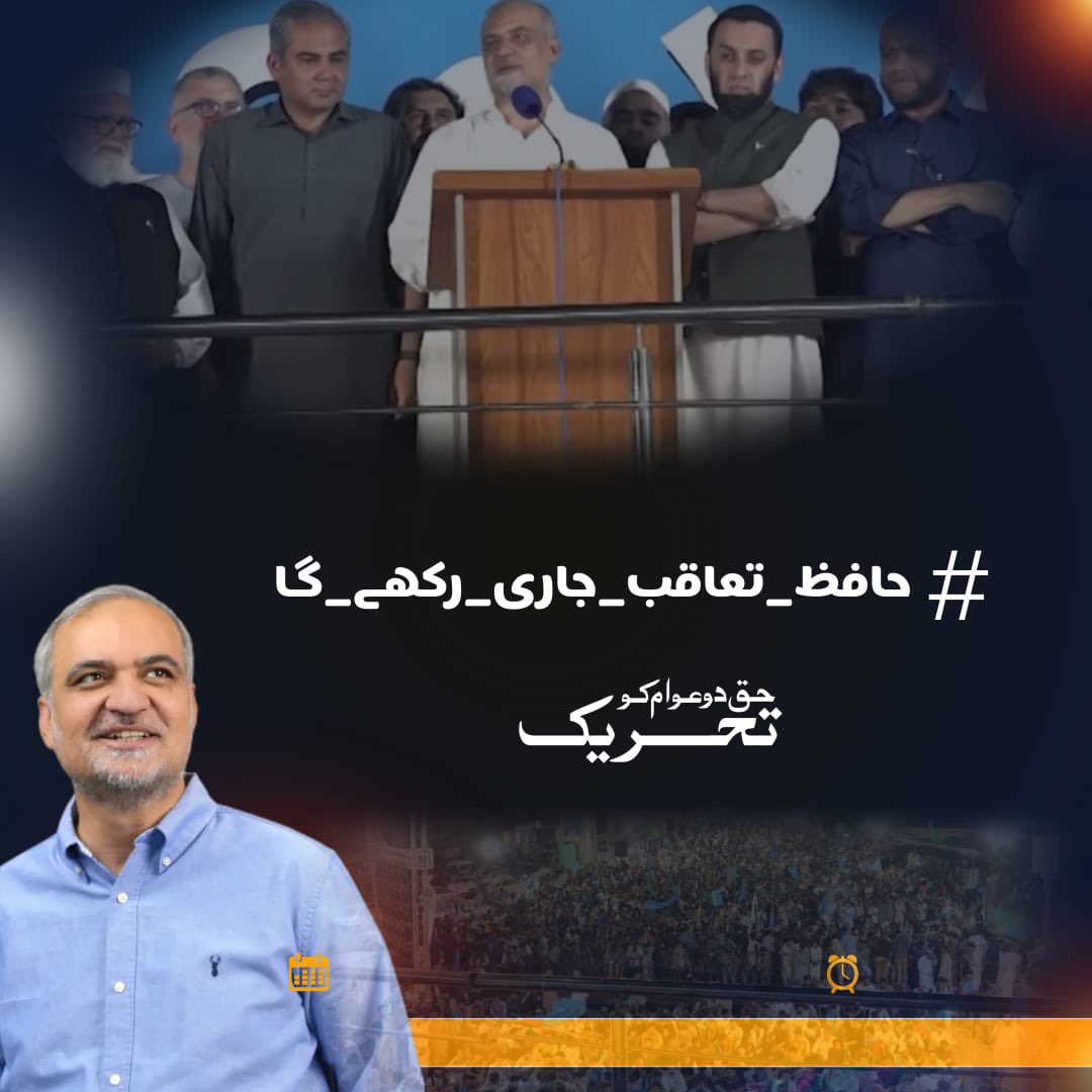Ateequllahjan5's tweet photo. #حافظ_تعاقب_جاری_رکھے_گا https://t.co/XG1QSjR3VZ