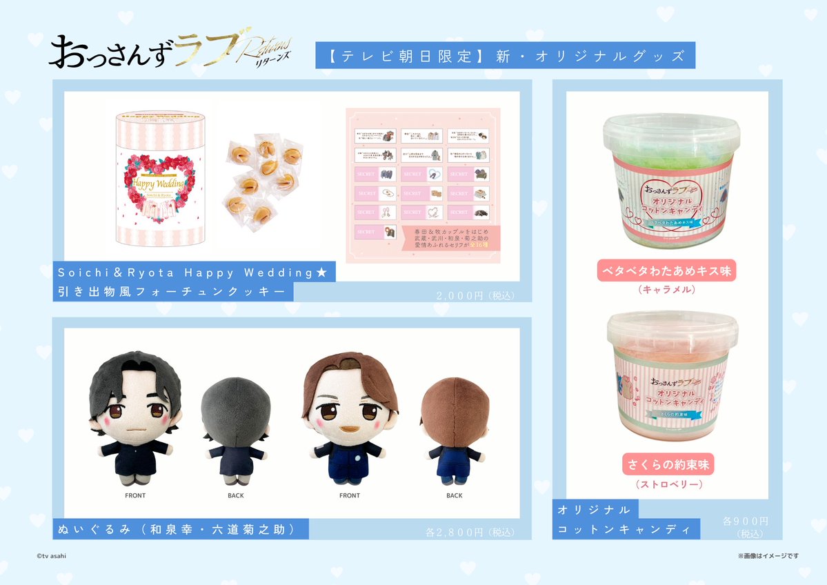 おっさんずラブグッズ おっさんずラブ 新グッズ 東京駅店＆EC 販売日時決定です🎉 ＼ 💚8月14
