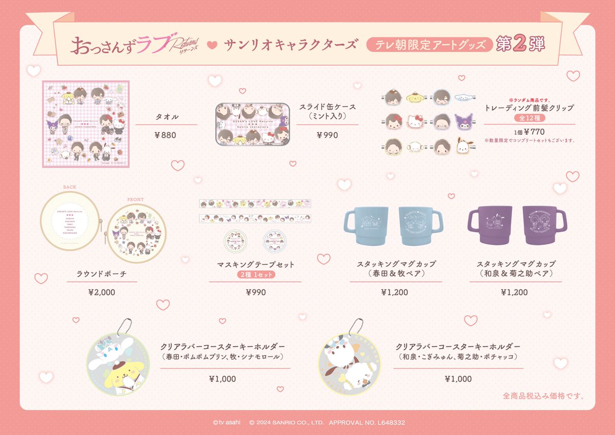 おっさんずラブ 新グッズ 東京駅店＆EC 販売日時決定です🎉 ＼ 💚8月14