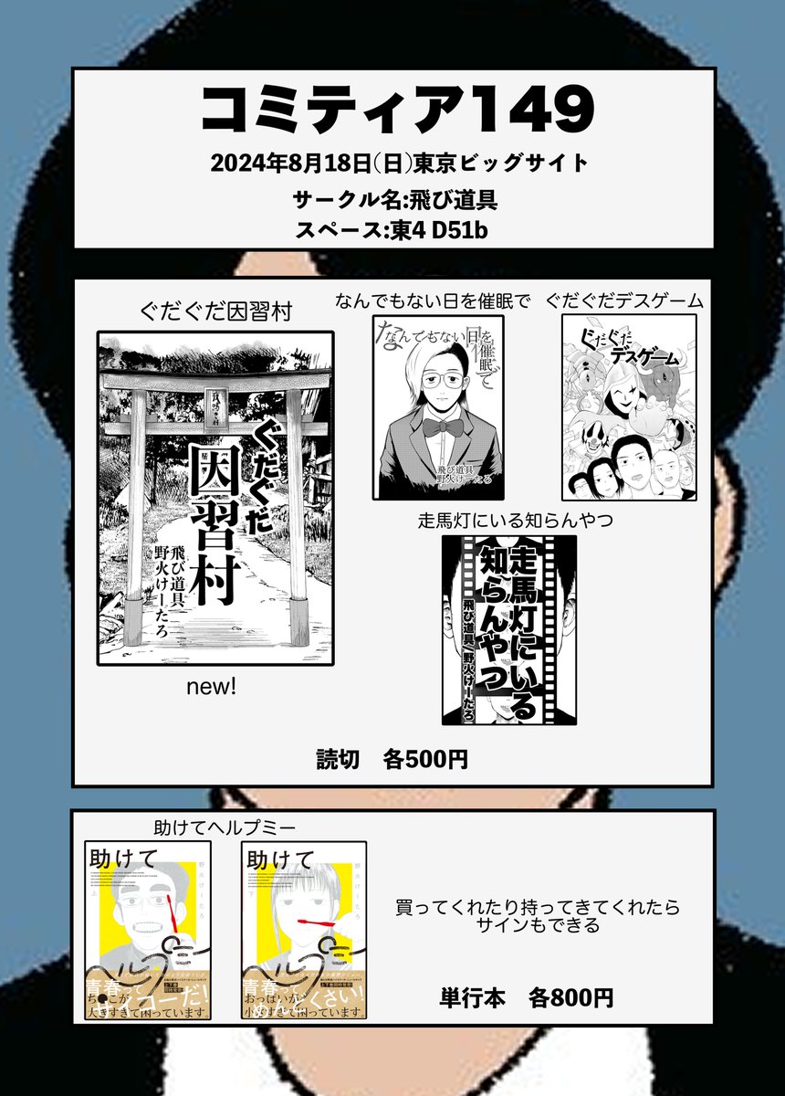 続きは8月18日コミティアで!D51bでお待ちしております!遊びに来てください!! 