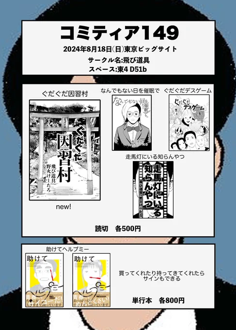 続きは8月18日コミティアで!D51bでお待ちしております!遊びに来てください!! 