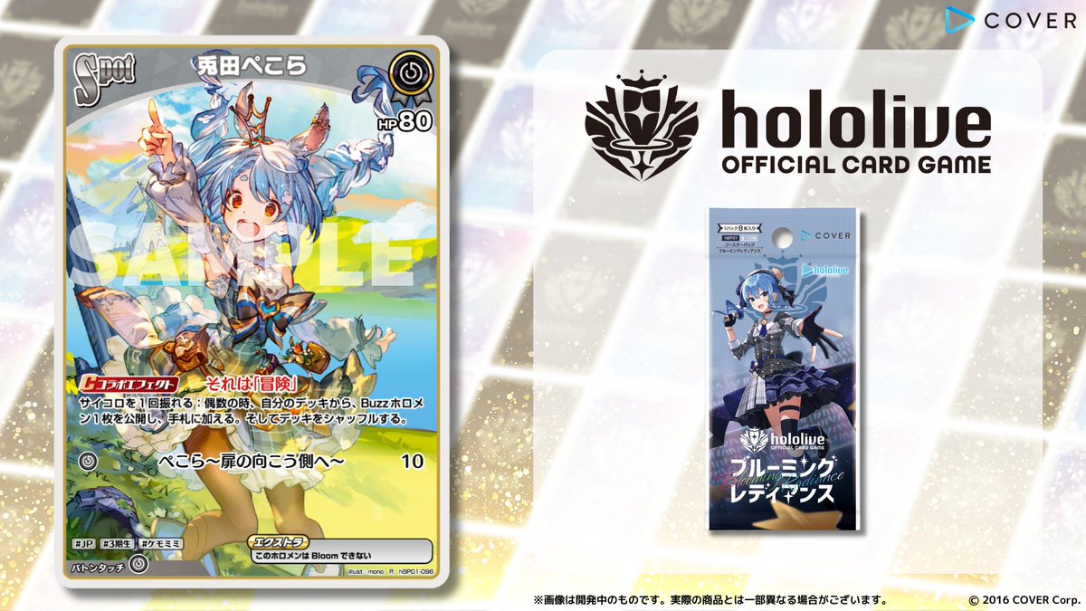 ホロカ 新カード紹介】 9月20日発売のブースターパック『ブルーミング