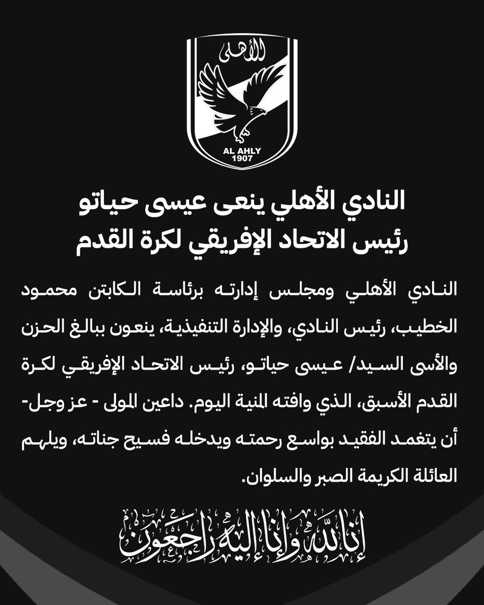 capitan52234219's tweet photo. RT @AlAhly: النادي الأهلي ينعـى عيسى حـيـاتو رئيس الاتحاد الإفريقي لكرة القدم ⚫️ https://t.co/I0dCt2eHBR
