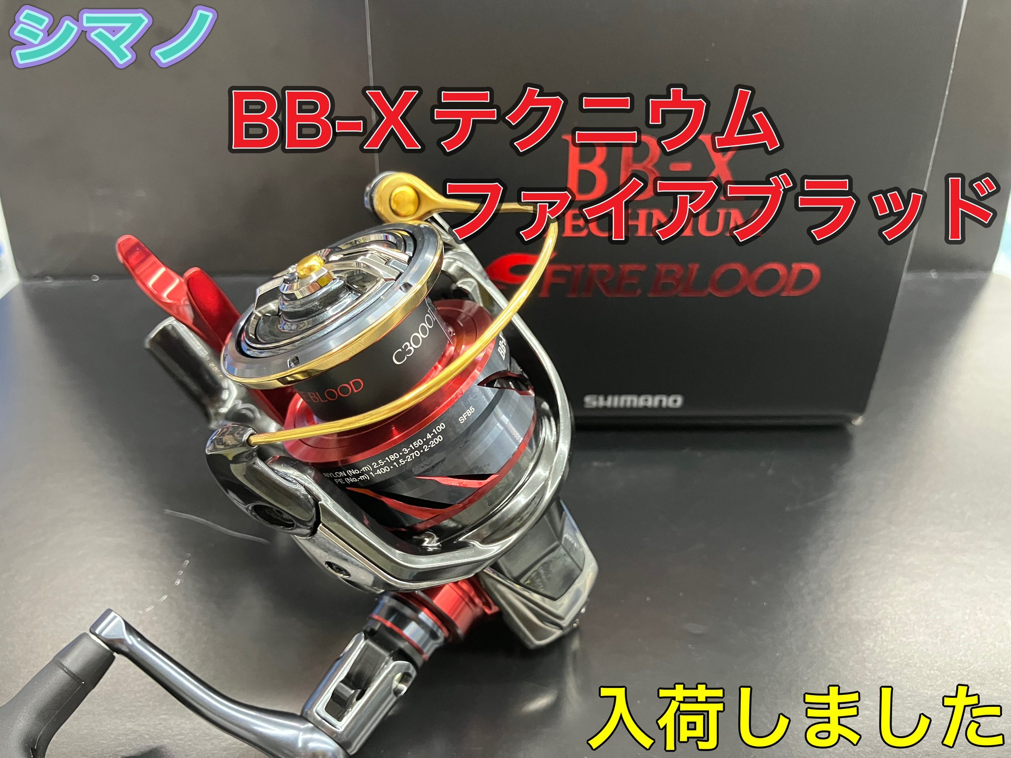 人気 シマノ BB-X テクニウム FIREBLOOD 限定品 レバーリール シマノ