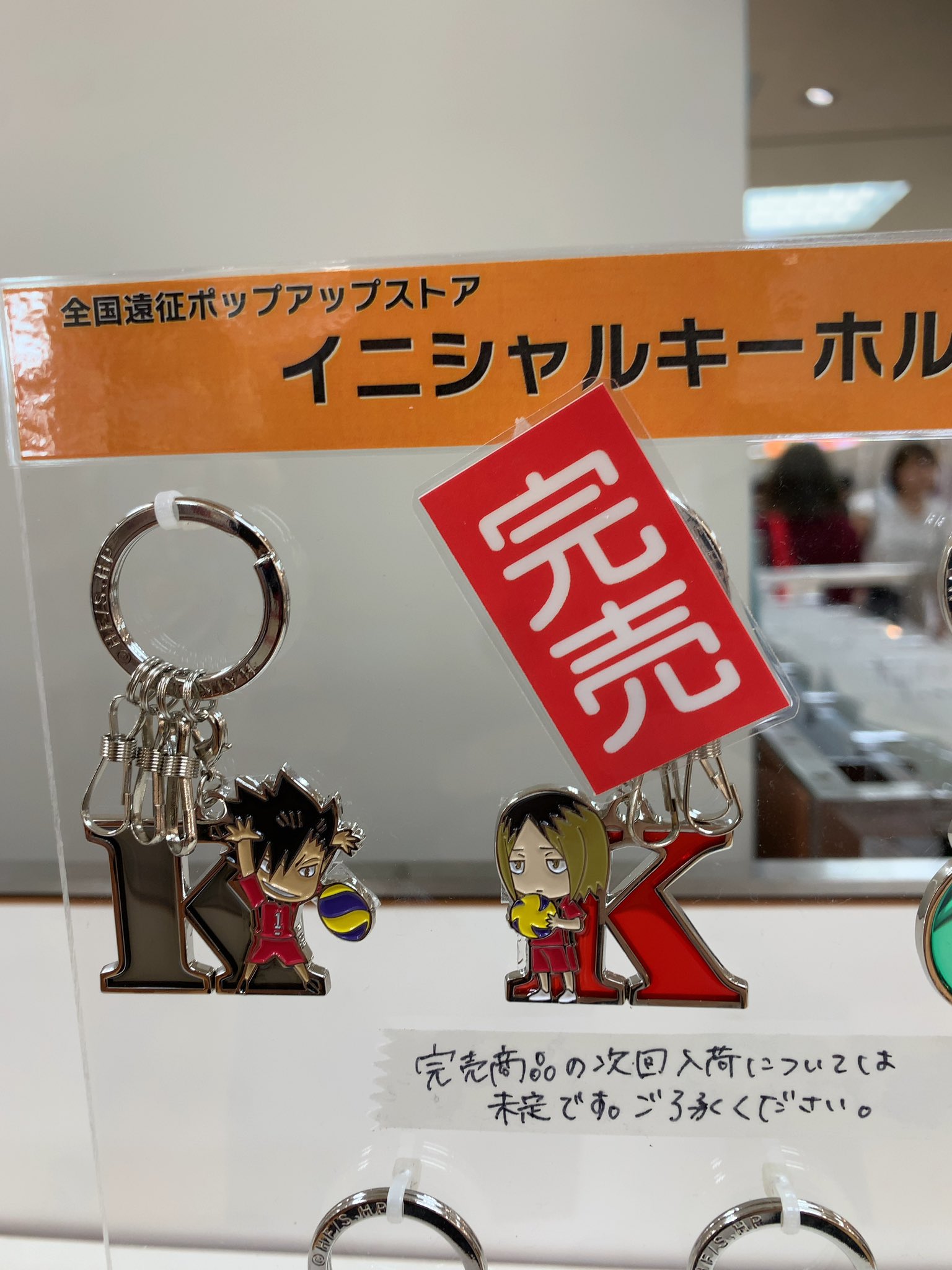 ハイキュー 全国遠征 ポップアップストア アクリルキーホルダー