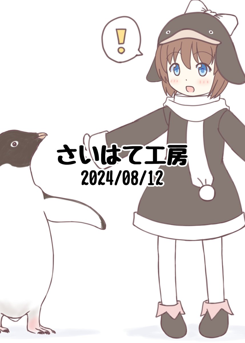 yuto_knz83's tweet image. 唐突な告知失礼します。

8/12（月）東P-47b『さいはて工房』で参加します。
新刊は今年始めた1日1えここ絵の上半期まとめフルカラー本
本文24P 500円となります。
4、5年ぶりのコミケ参加ですが、よろしくお願いします🐧

#えここ #エコアイス #ecoco #C104