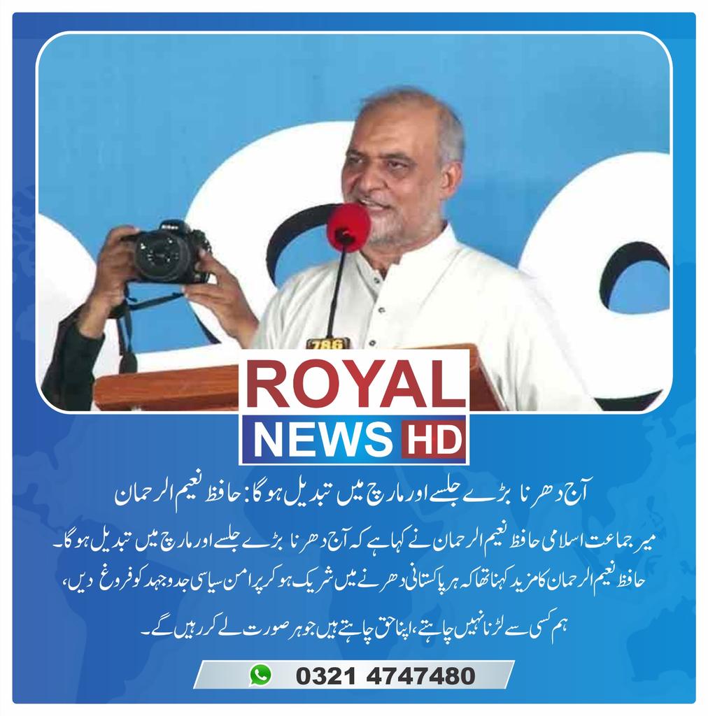 Usmanyaseenbaga's tweet photo. قوم کا ترجمان 
حافظ نعیم الرحمن 
#حافظ_تعاقب_جاری_رکھے_گا https://t.co/XRmQuYmhfi