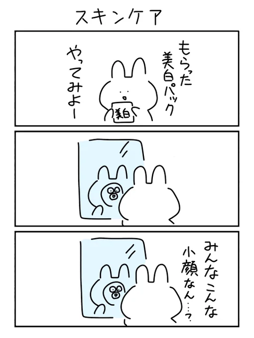 今日は #美白の女神の日 らしいので美容漫画 