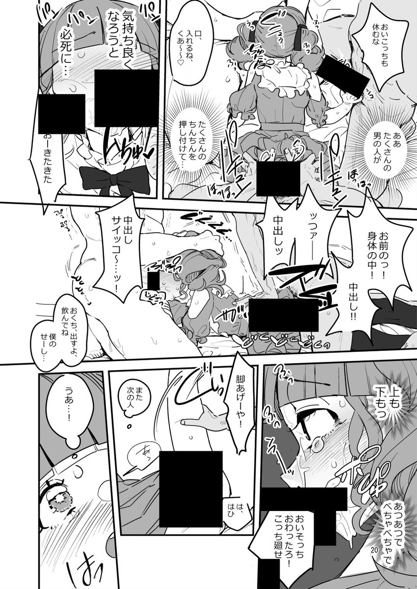 男の娘がおぢさんに美味しくいただかれる話(2/2) 