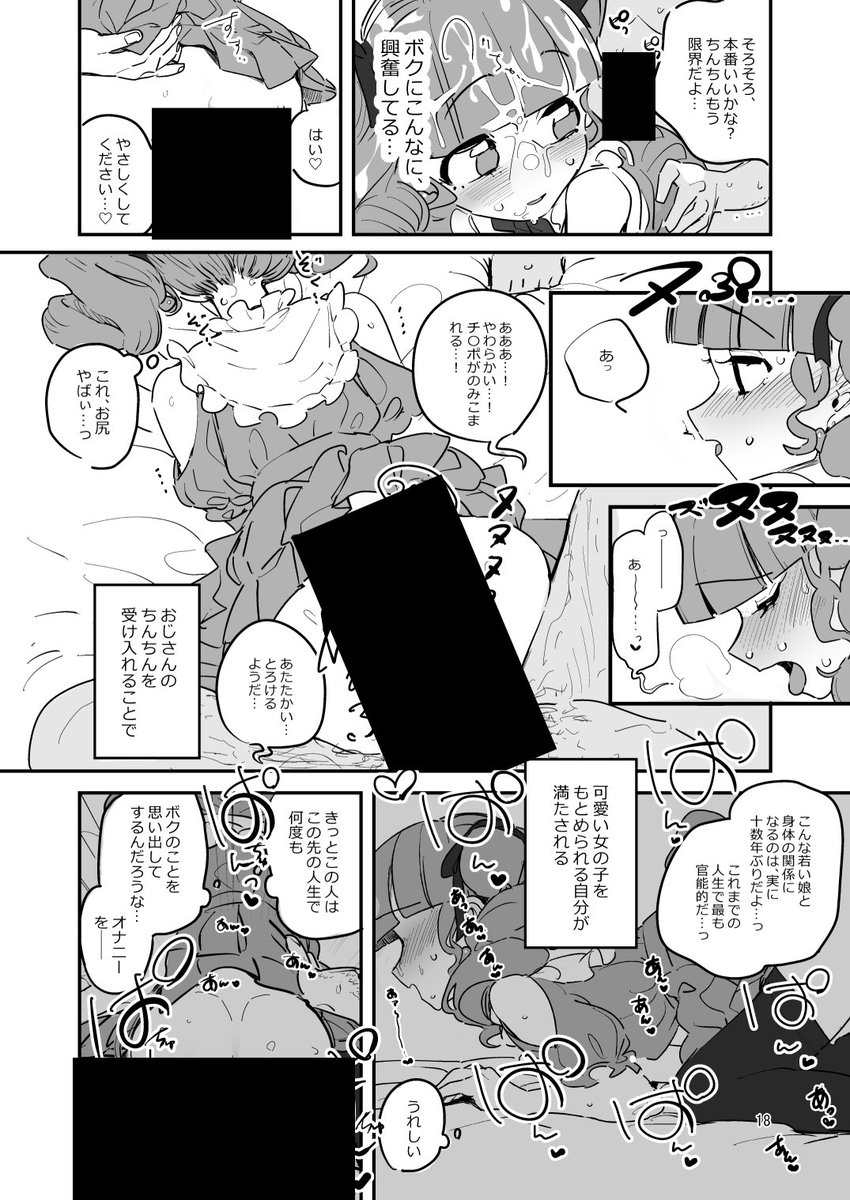 男の娘がおぢさんに美味しくいただかれる話(2/2) 