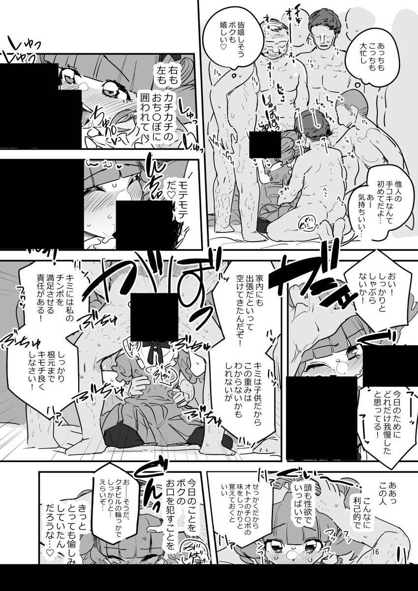 男の娘がおぢさんに美味しくいただかれる話(2/2) 