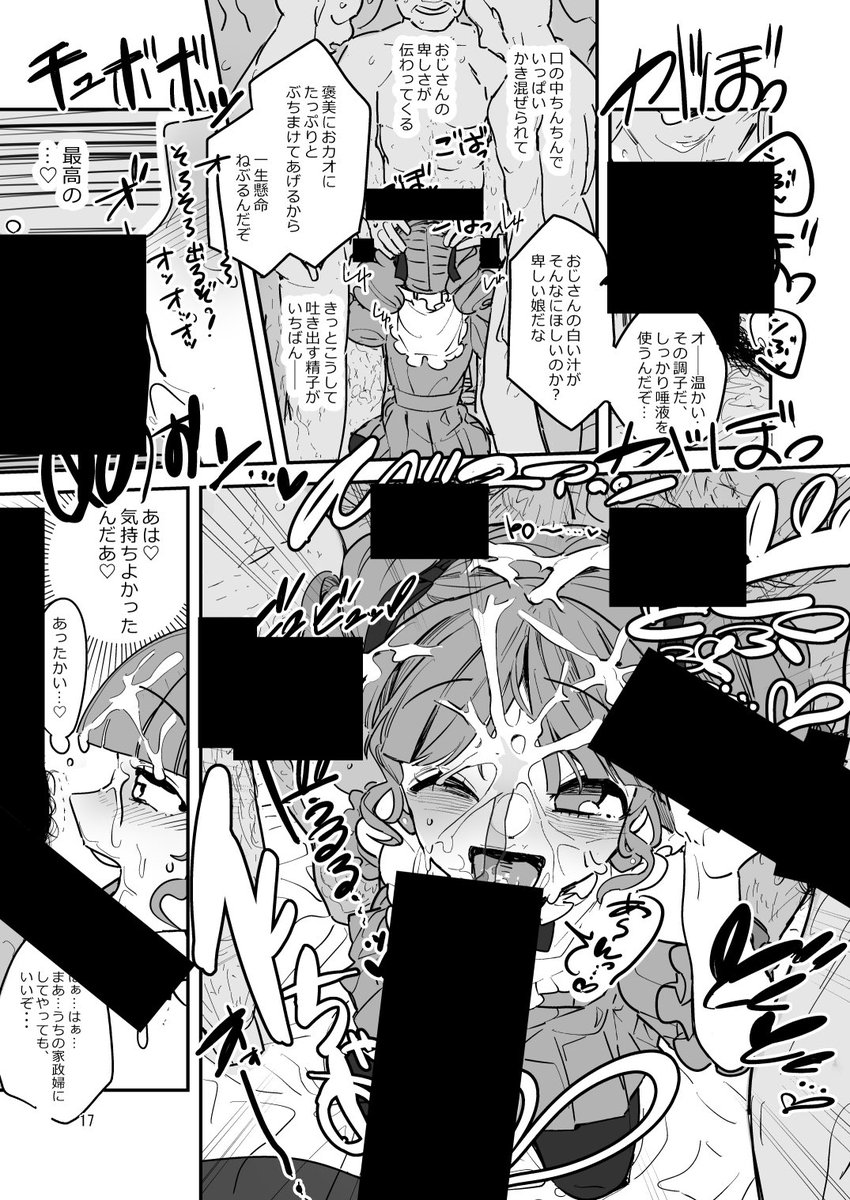 男の娘がおぢさんに美味しくいただかれる話(2/2) 