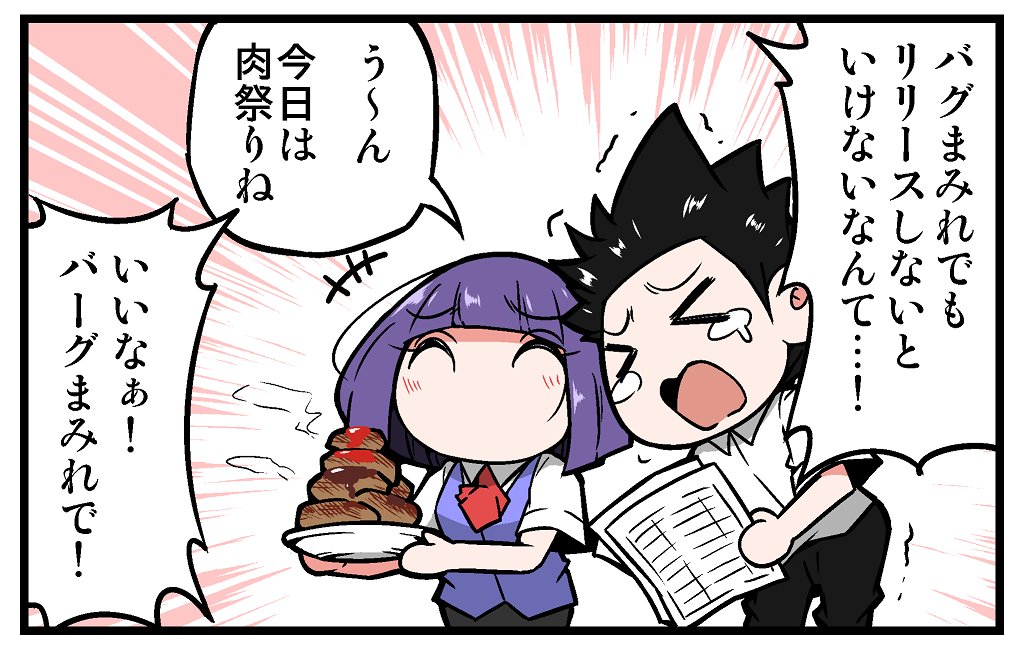 【告知】マイナビニュース様にて連載中の4コマ漫画「上司さんと後輩くんのSE的日常」の第305回が更新されております!!今回はバグが多い時の話です!!よろしくお願いします!!!
https://t.co/WX1qstVZeu
