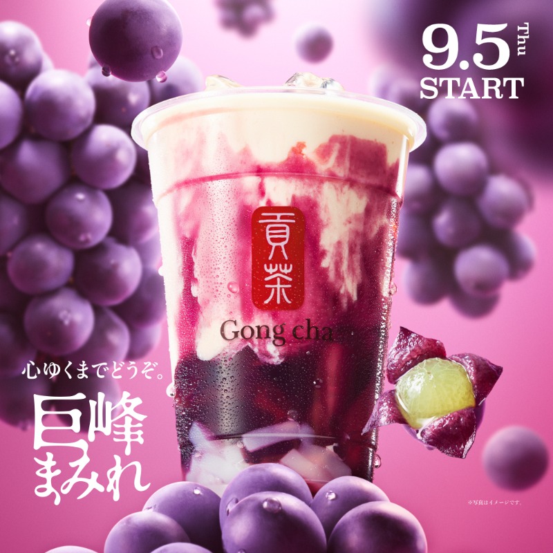 gongcha_japan's tweet photo. 💜情報解禁💜
”巨峰まみれ”な非日常体験を
心ゆくまでどうぞ🫠🍇

📣9/5『巨峰まみれ』が発売スタート‼️

昨年大好評だったドリンクが再び✨
今年はベースティーが巨峰ウーロンティーに進化😍

味わい豊かな巨峰ソースやゼリーにゴンチャオリジナルの国産ウーロンティーを合わせた”巨峰まみれ”な一杯🍇
