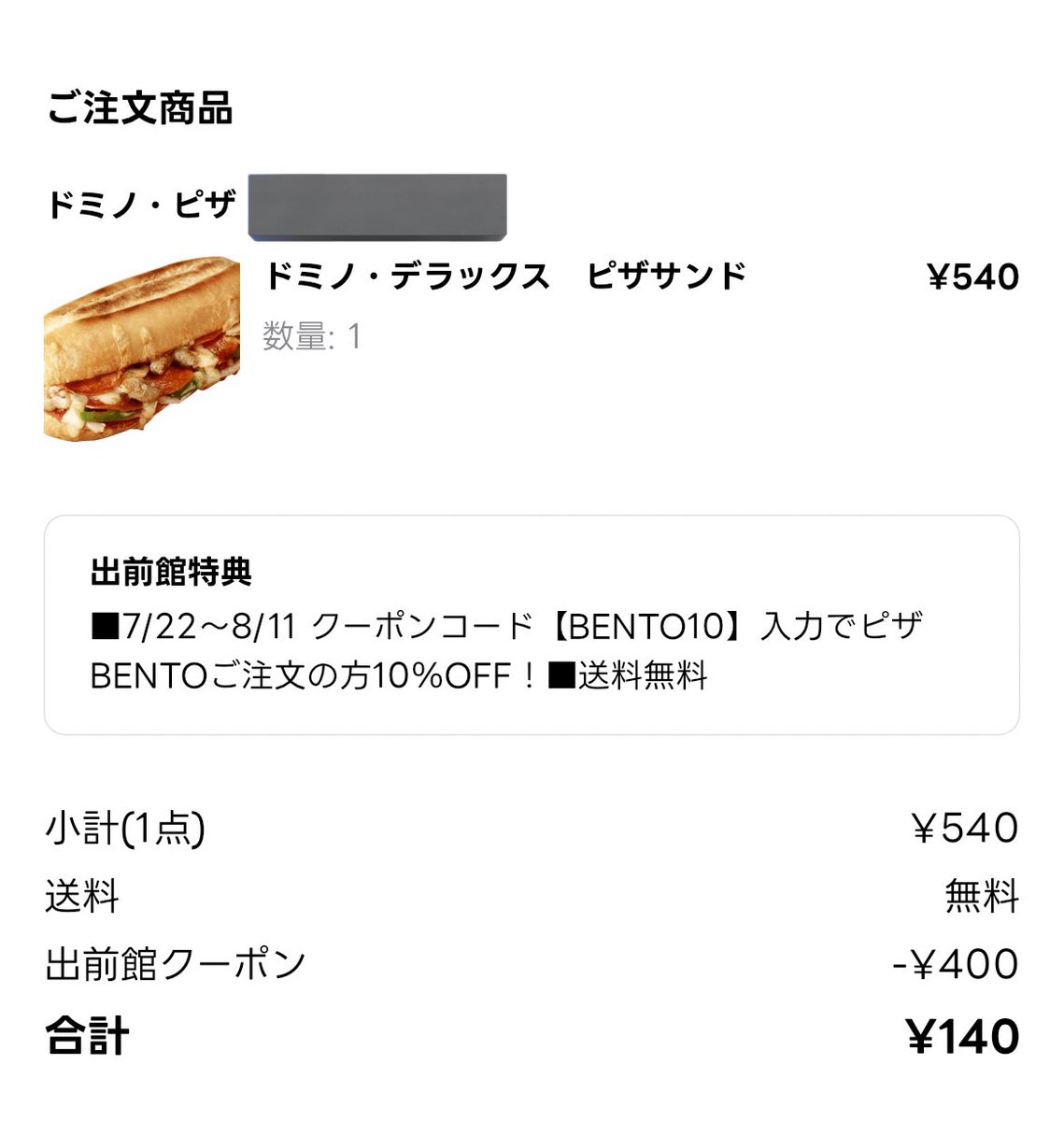 otoku_mamire's tweet photo. ドミノピザ🍕
140円ピザサンドやばい😍

出前館の401円以上で使える400円引きクーポンコード教えてもらいました🤣

しかも5回使えるというバグ仕様🤣 https://t.co/M7cXQbGygz