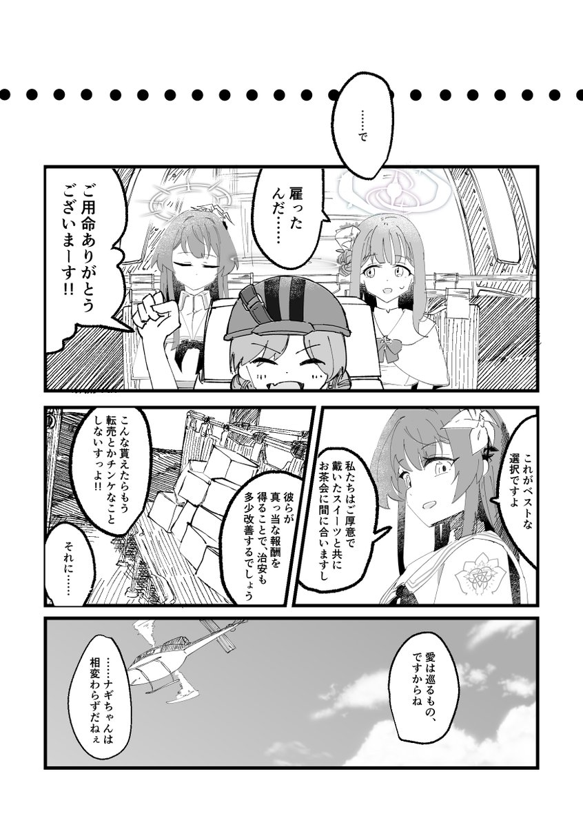 夏のナギミカ(+サオリ)バトル漫画 5/5
#ブルアカ 