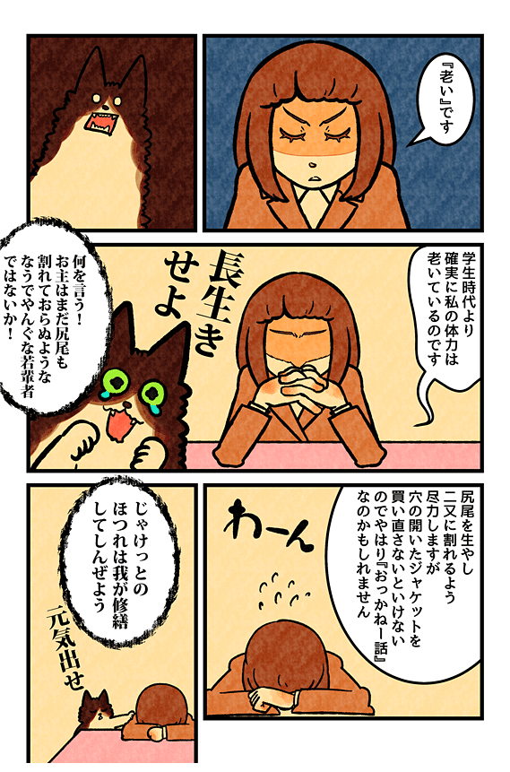 con3d6x5's tweet photo. 続・ねこまたさん
かいだん話 https://t.co/zj0ZdSQS52
