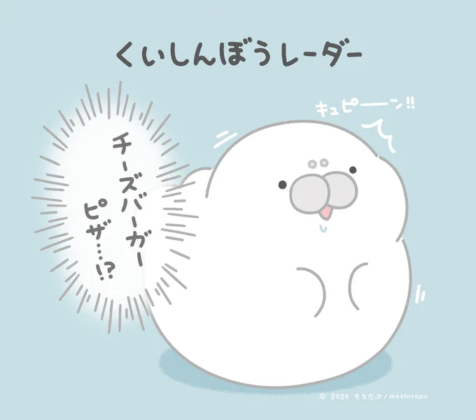 くいしんぼうレーダー( ˙ ꒳ ˙ )
#illustration #イラスト 