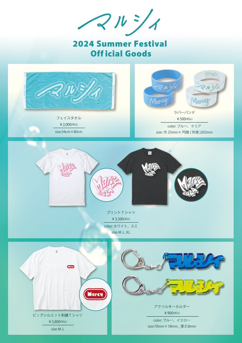 ライブ＆グッズ販売情報📣】 2024.8.10（土） 『ROCK IN JAPAN FES