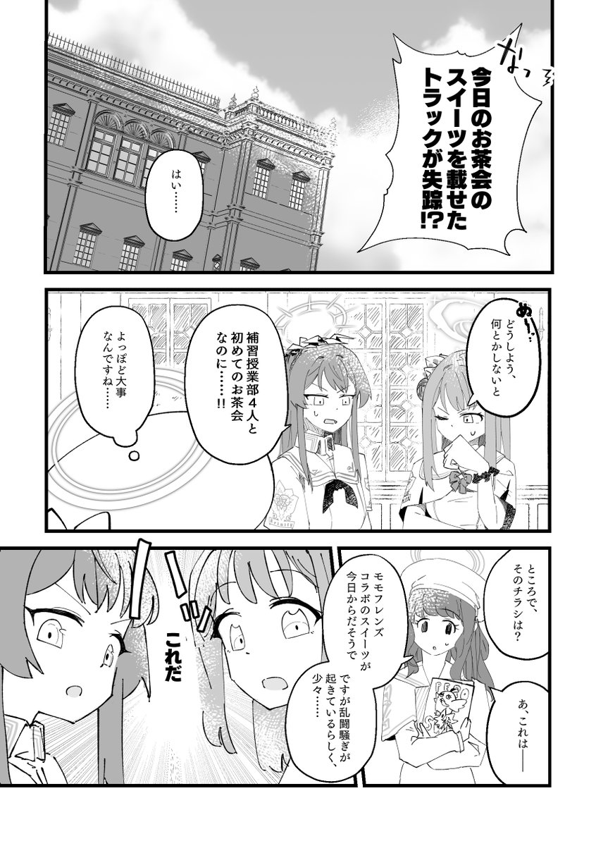 夏のナギミカ(+サオリ)バトル漫画 1/5
#ブルアカ 